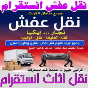 نقل عفش انستقرام