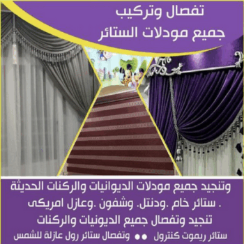 تفصيل ستائر - تفصال ستائر - ياسر📞50618133 - تفصيل ستائر الكويت -تفصيل ستائر مودرن - تفصيل الستائر - فني تفصيل ستائر - تفصيل برادي الكويت - تفصيل برادي
