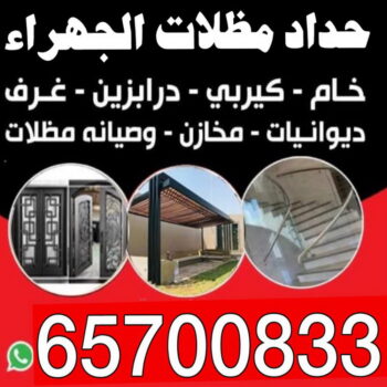 حداد مظلات الجهراء - حداد الجهراء - حسين 65700833 - مظلات الجهراء - مظلات سيارات الجهراء - تركيب مظلات الجهراء - تصليح مظلات الجهراء - مظلات حدائق الجهراء