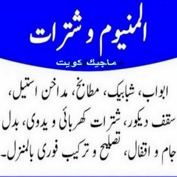 فني المنيوم - فني شتر - بالكويت 50737776 - المنيوم الكويت - شتر - شترات - تصليح شتر - تركيب شتر - المنيوم - فني مطابخ - فني المنيوم الجهراء