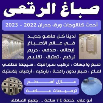 صباغ الرقعي - اصباغ الرقعي - ابراهيم📞99724355 - صباغ الرقعي رخيص - صباغ الرقعي شاطر - رقم صباغ الرقعي - صباغ الرقعي الكويت - صباغ منازل الرقعي
