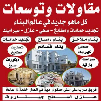 بناء طابق - بناء ملحق - مقاول ابوياسين📞66781612 - بناء غرف - بناء منازل - بناء ديوانيات - بناء جواخير - بناء شاليهات - بناء شقق - بناء فلل - بناء مصاعد - بناء