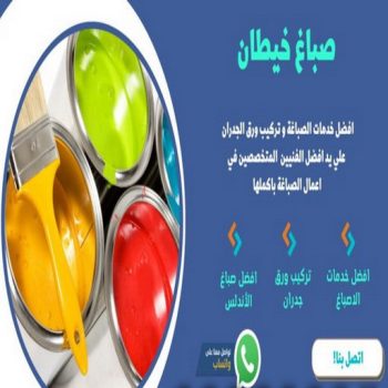 صباغ خيطان - اصباغ خيطان - ابراهيم📞99724355 - رقم صباغ خيطان - صباغ خيطان الكويت - صباغ خيطان رخيص - صباغ خيطان شاطر - صباغين خيطان