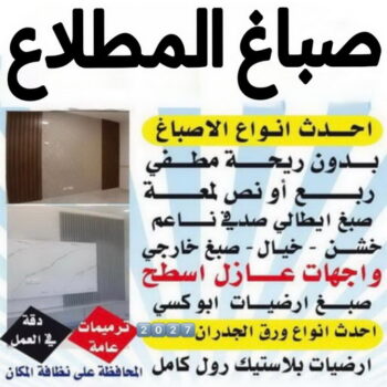 صباغ المطلاع - اصباغ المطلاع - ابوهاني☎99007654 - صباح المطلاع رخيص - صباغ في المطلاع - رقم صباغ المطلاع - صباغ منازل المطلاع - صباغ بالمطلاع - صباغ المطلاع شاطر