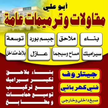 تركيب بلاط - معلم بلاط - ابوعلي📞66301315 - كربستون - بلاط متداخل - تركيب بلاط متداخل - تركيب بلاط كاشي - تركيب موزاييك - مقاول بلاط - معلم بلاط متداخل