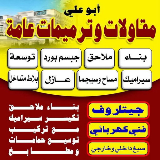 بناء طابوق - طابوق جيري - تركيب طابوق - تركيب طابوق جيري - ابوعلي📞66301315 - معلم طابوق - مقاول تركيب طابوق جيري - طابوق جيري الكويت - حجر جيري