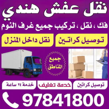 نقل عفش هنود - نقل عفش هندي - نقل عفش هندي 97841800 - رقم نقل عفش هندي - نقل عفش هندي رخيص - نقل اثاث هندي - هاف لوري هندي نقل عفش - نقل عفش هندي الكويت