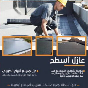عازل اسطح جيتاروف - عازل جيتاروف - ابوفارس 66781612 - عازل جيتاروف الكويت - معلم عازل اسطح جيتاروف - مقاول عازل جيتاروف - عازل الجيتاروف